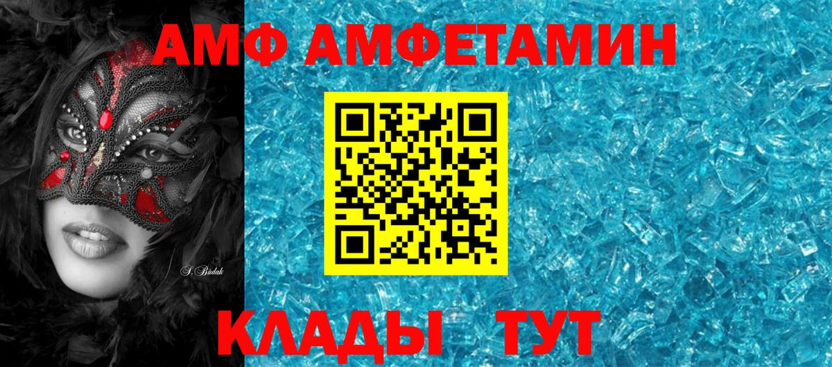 АМФ VHQ  АМФЕТАМИН  Астрахань  Вход с VPN 