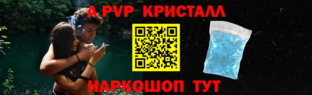 Альфа ПВП Crystall  Alpha PVP мука  А ПВП  Вход с VPN  Астрахань  APVP СК КРИС 