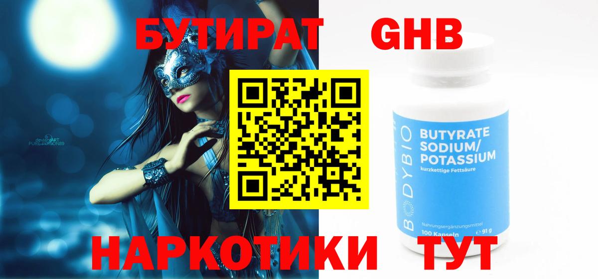 Астрахань  БУТИРАТ Butirat  Вход с VPN 