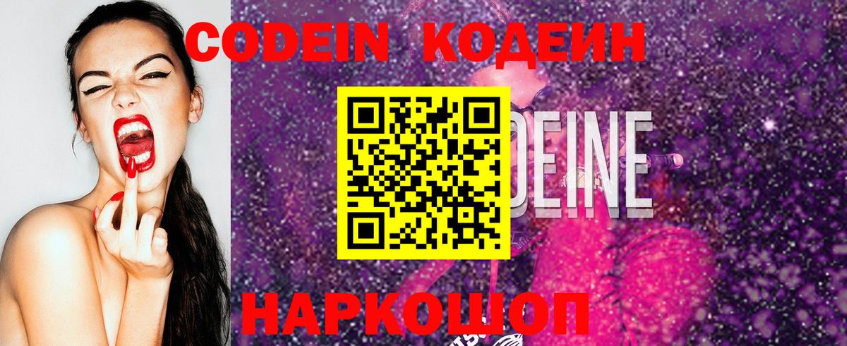 Кодеин напиток Lean (лин) Астрахань