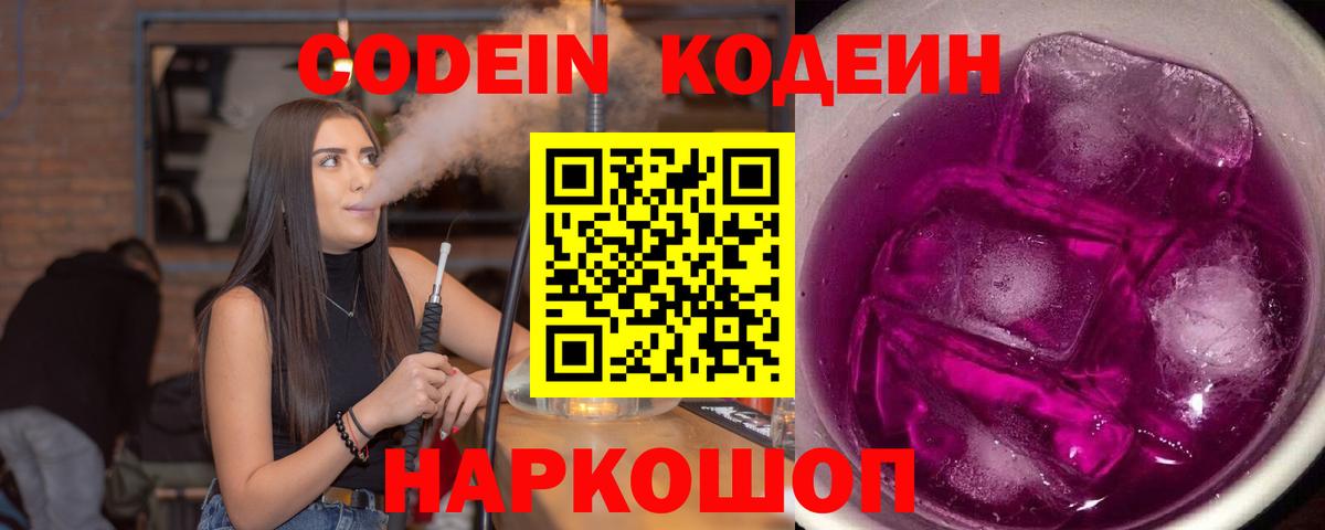 Кодеиновый сироп Lean напиток Lean (лин)  Вход с VPN  Кодеиновый сироп Lean напиток Lean (лин)  Астрахань 