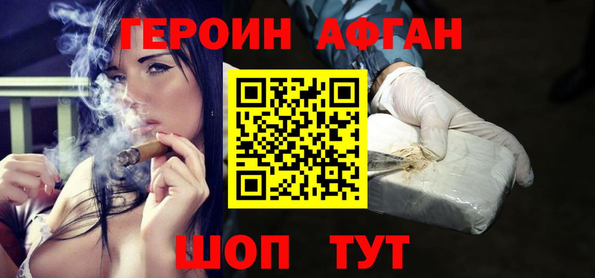 ГЕРОИН хмурый Астрахань