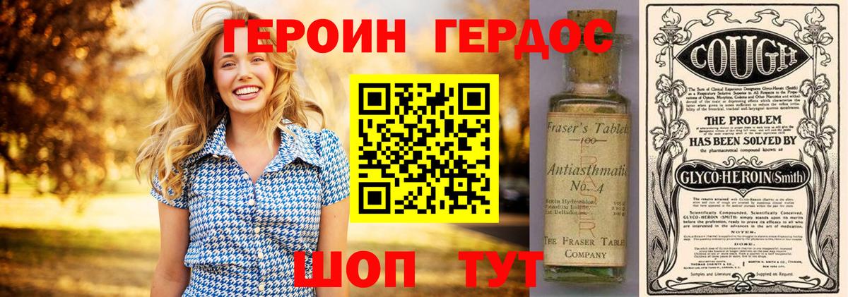ГЕРОИН  Вход с VPN  Астрахань  Героин белый 