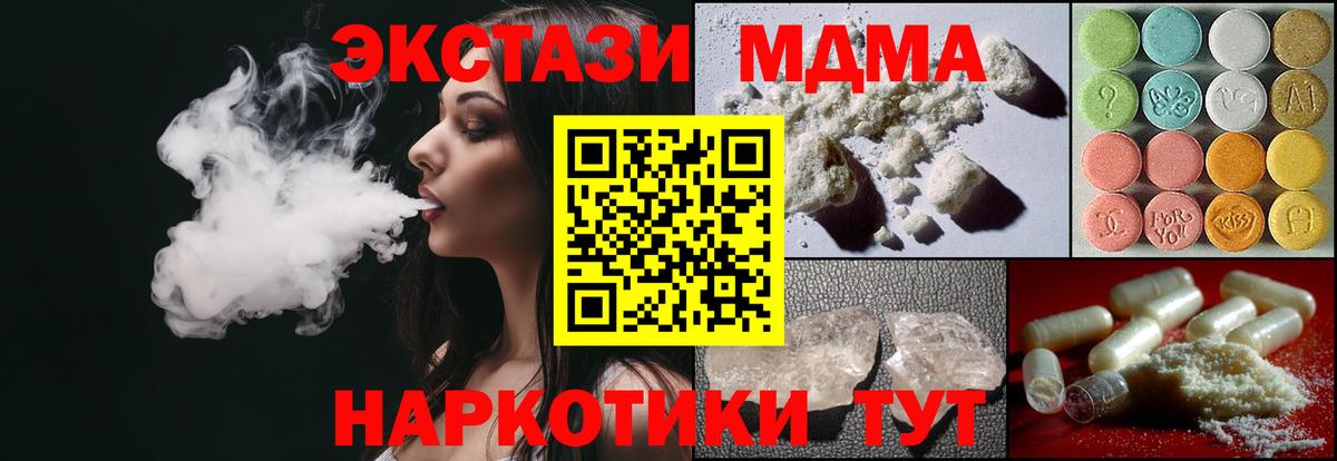 Астрахань  МДМА crystal  Вход с VPN  MDMA молли 
