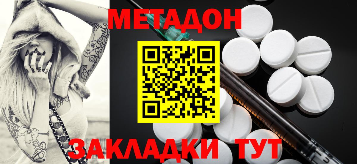 Метадон methadone Астрахань